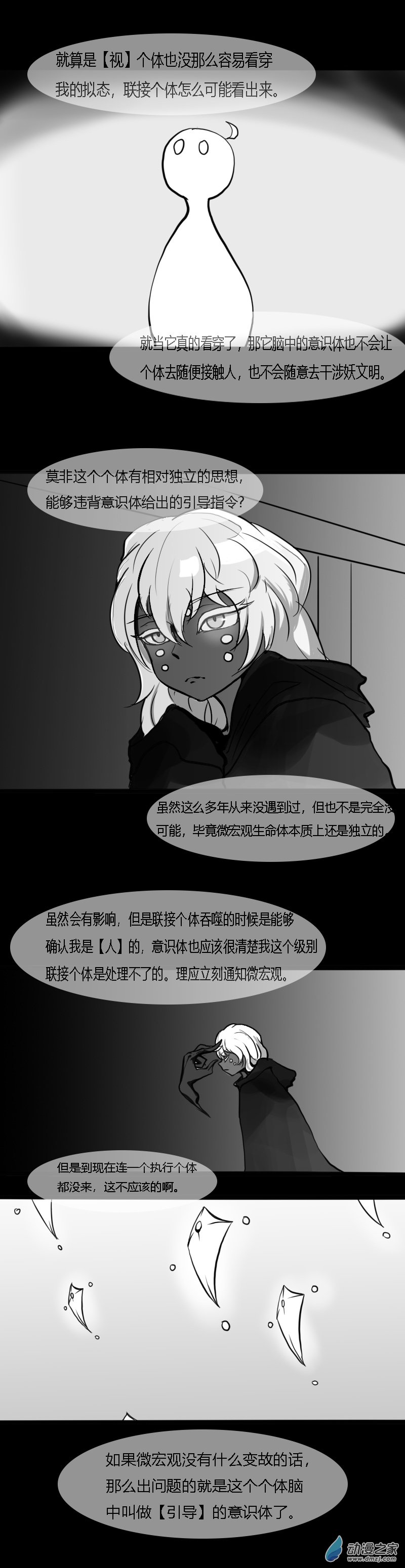 微宏觀世界的故事 - 第39話 - 1