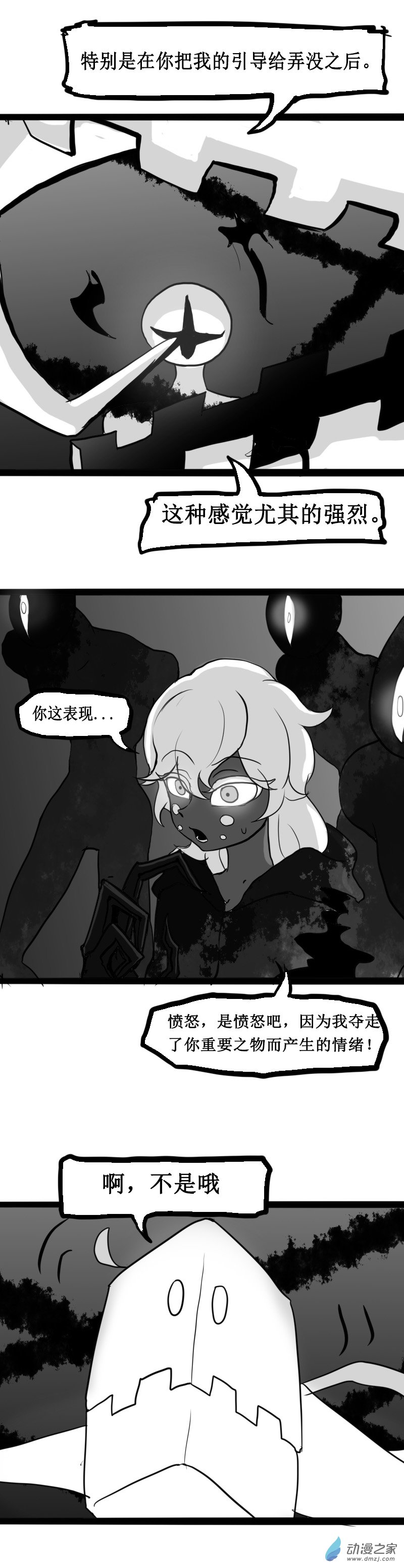 微宏觀世界的故事 - 第43話 - 1