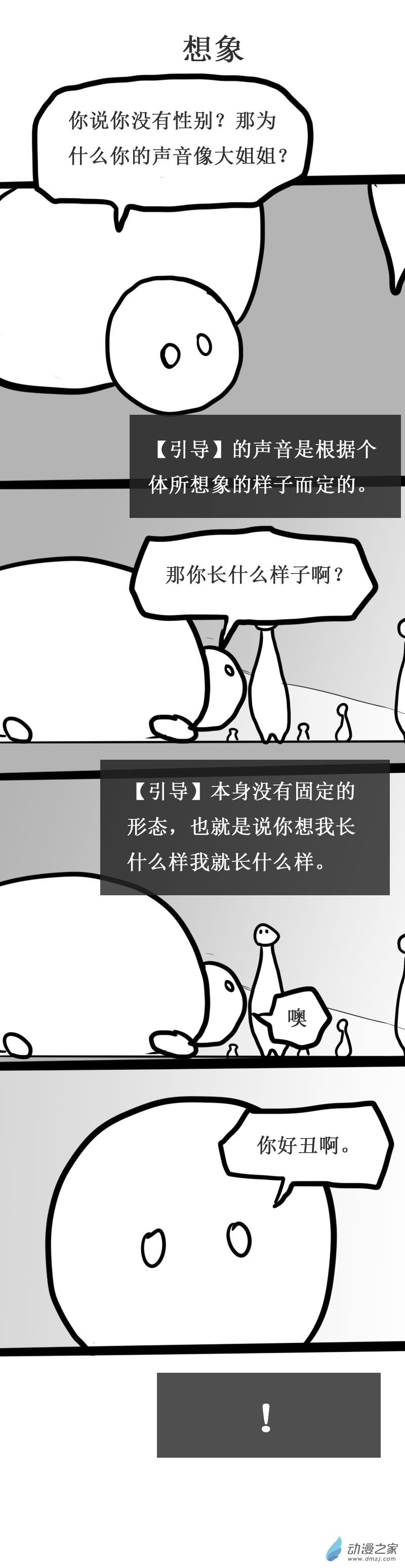 微宏觀世界的故事 - 第09話 - 1