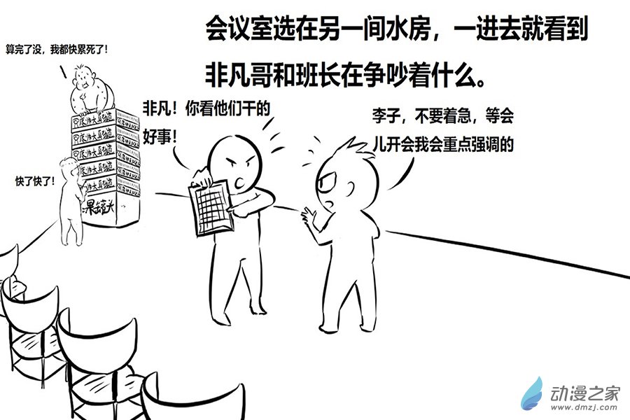 危機日 - 03 新的危機 - 1