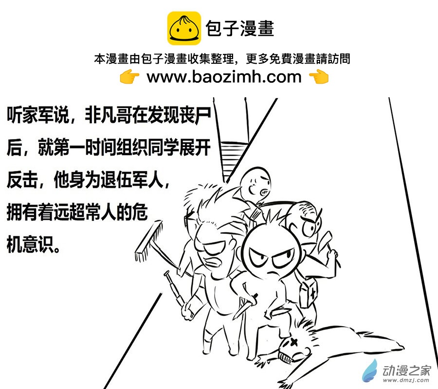 危機日 - 03 新的危機 - 2