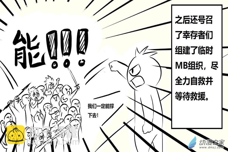 危機日 - 03 新的危機 - 3