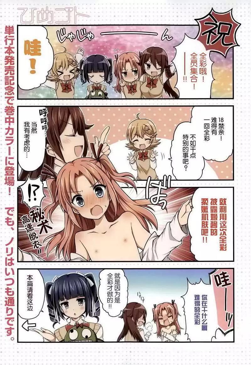 僞姬日常 - 第10回 - 1