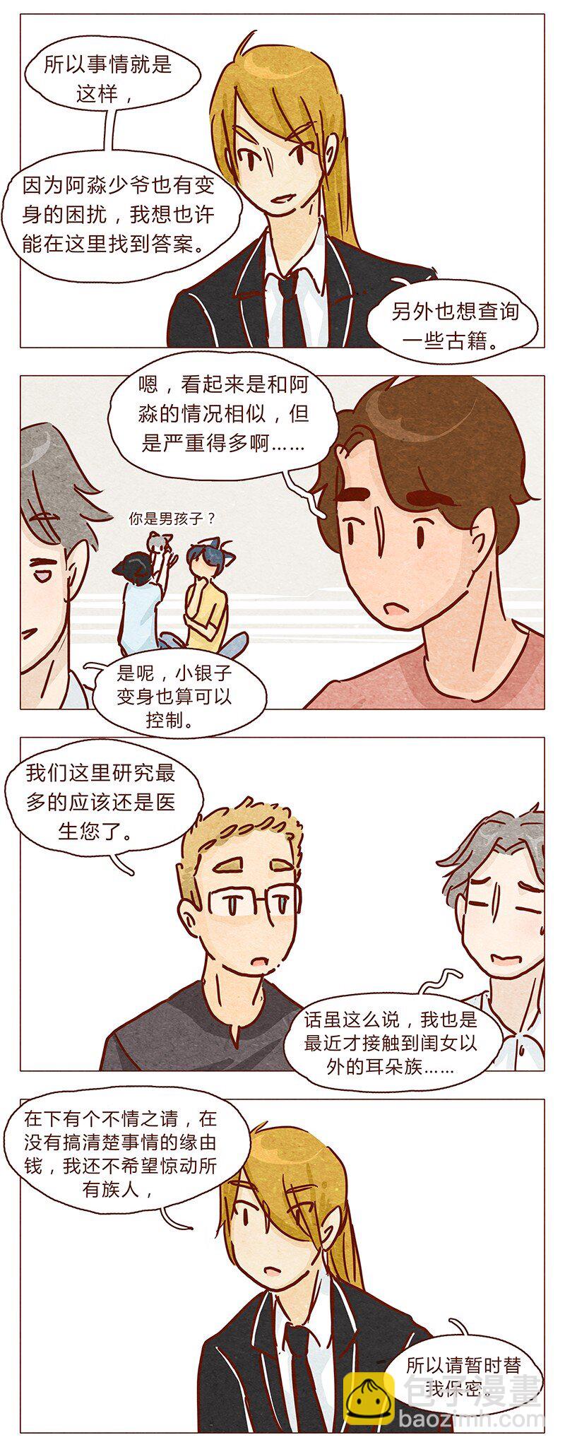 喂，看見耳朵啦 - 100話 不怕水的喵了不起 - 2