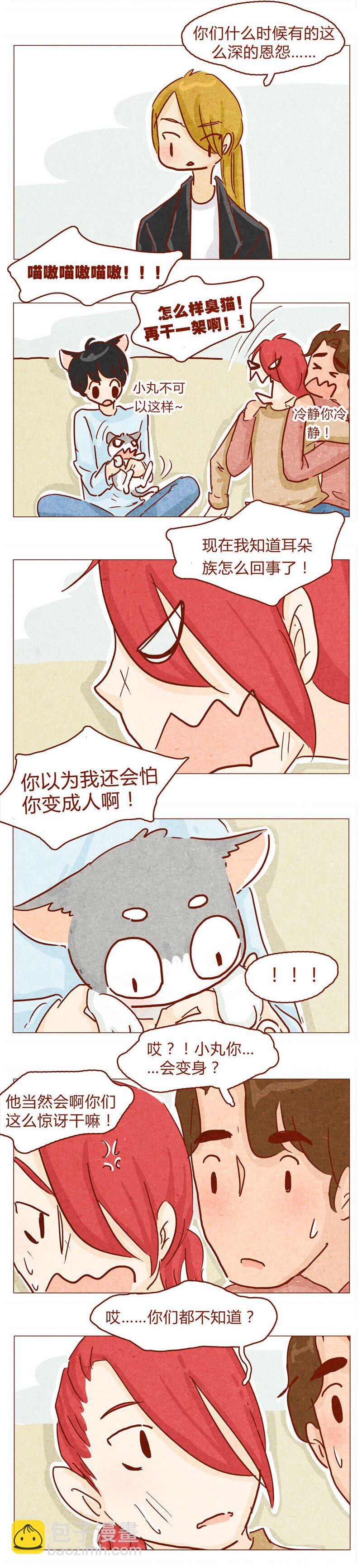 喂，看見耳朵啦 - 144話 分外尷尬 - 1