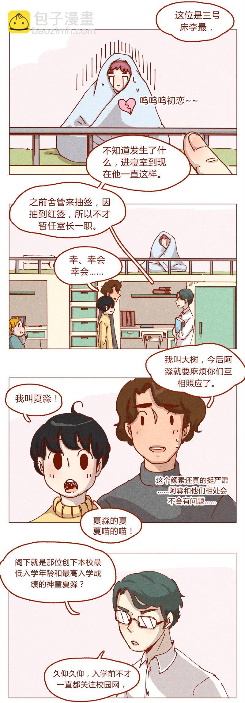 喂，看見耳朵啦 - 154話 期待已久的比試 - 2