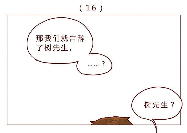 喂，看見耳朵啦 - 16-17 大樹，別怕 - 1