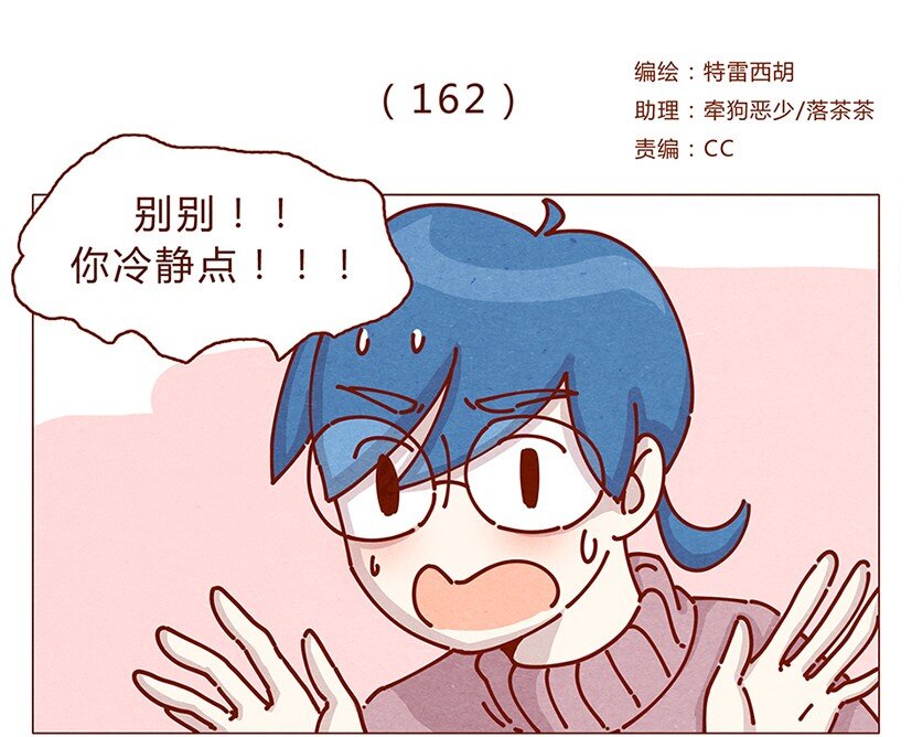 喂，看見耳朵啦 - 162話 小幸運！ - 1