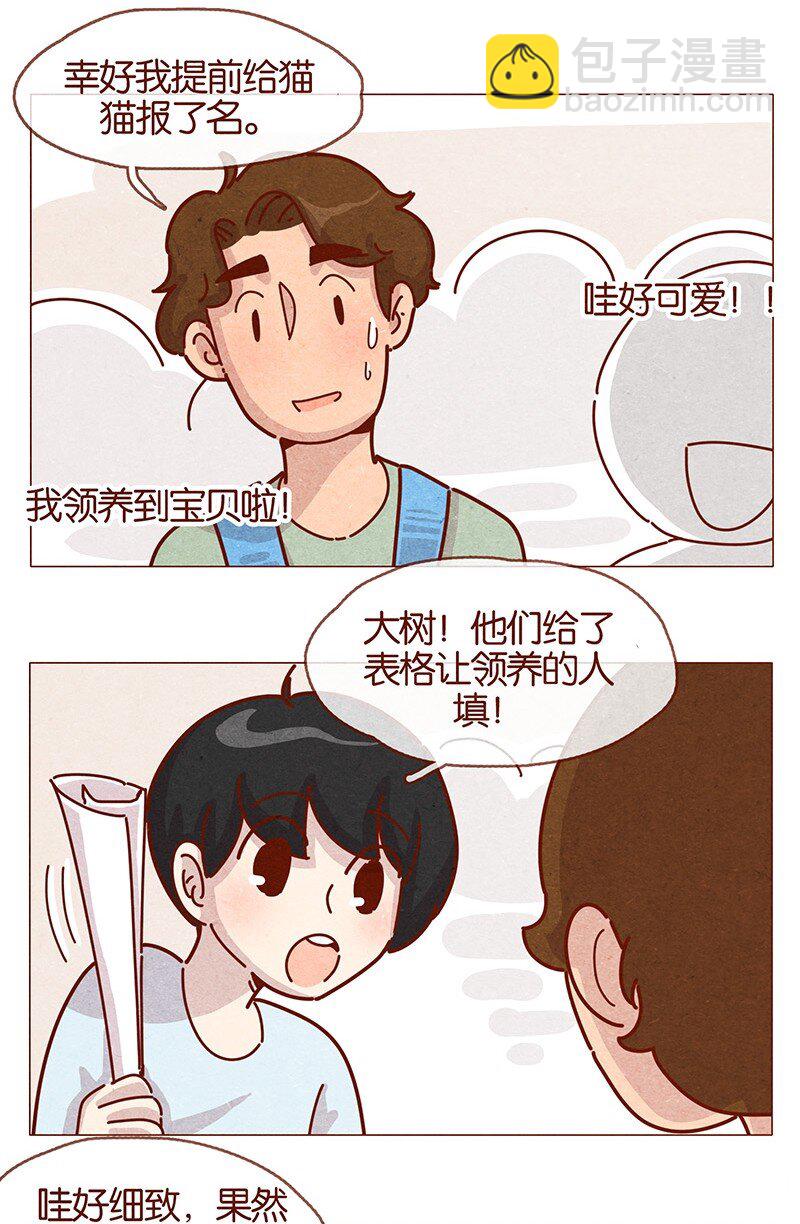 喂，看見耳朵啦 - 202話 領養日好玩嗎？ - 3