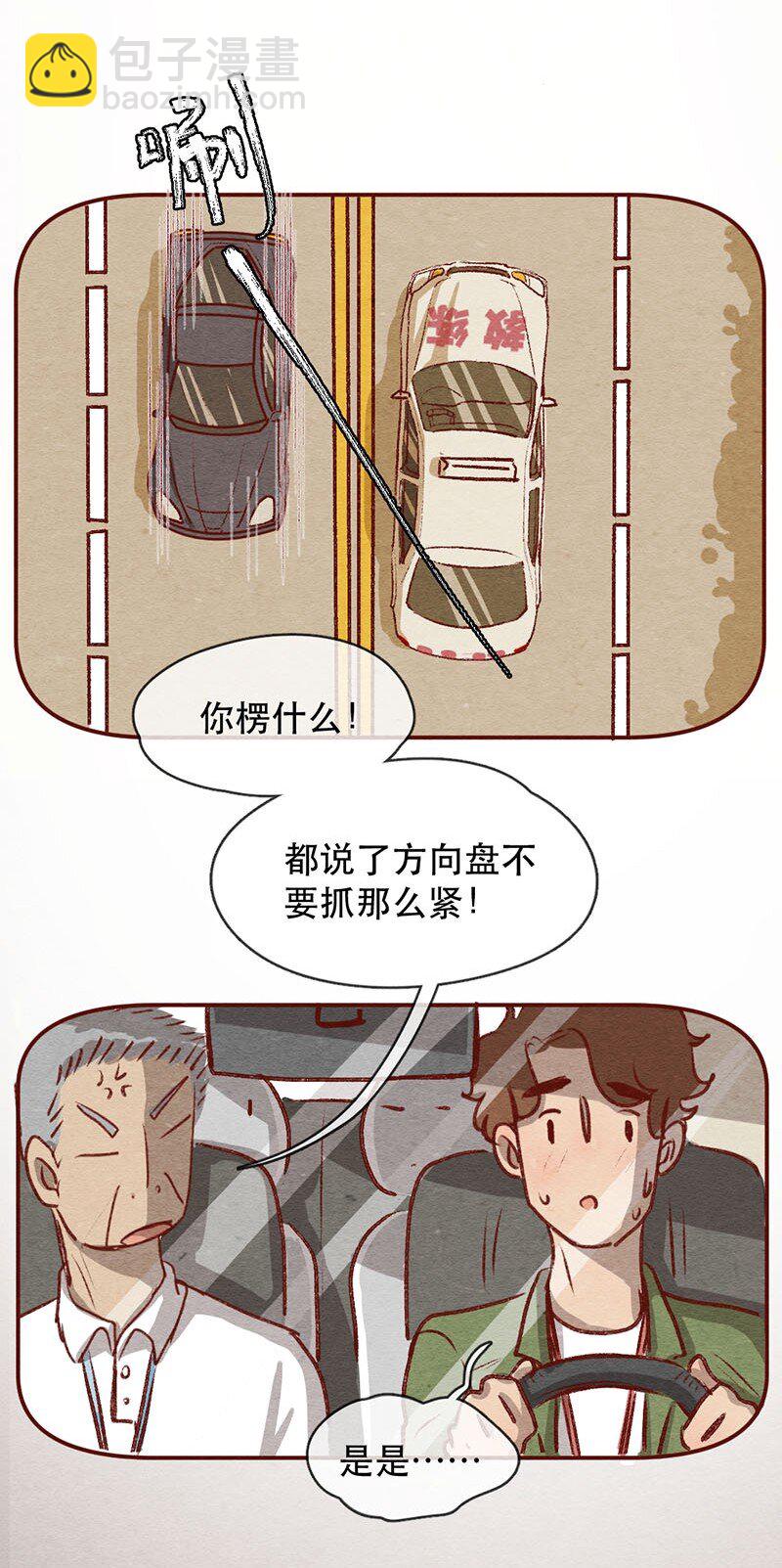 喂，看見耳朵啦 - 224話 考駕照（6） - 3