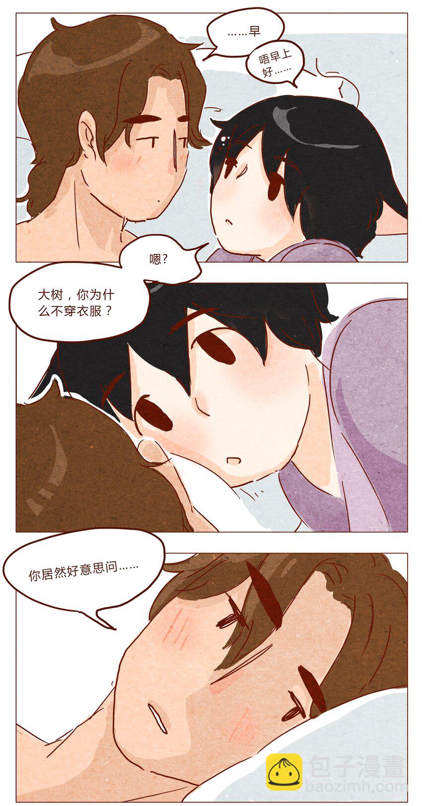 喂，看見耳朵啦 - 第28話 危機四伏的霓虹行（四） - 1