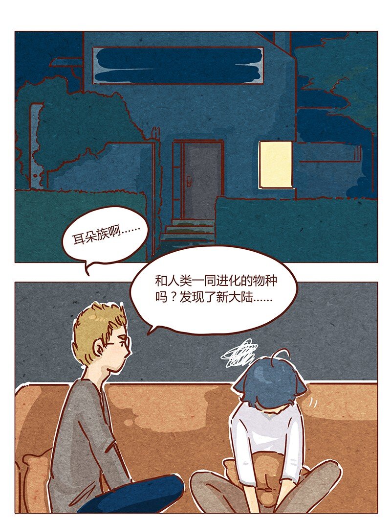 喂，看見耳朵啦 - 第42話 少根筋 - 1