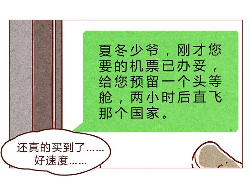 喂，看見耳朵啦 - 第64話 沒關係，是笨蛋啊 - 1