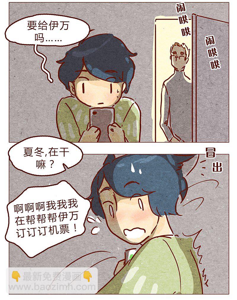 喂，看見耳朵啦 - 第64話 沒關係，是笨蛋啊 - 2
