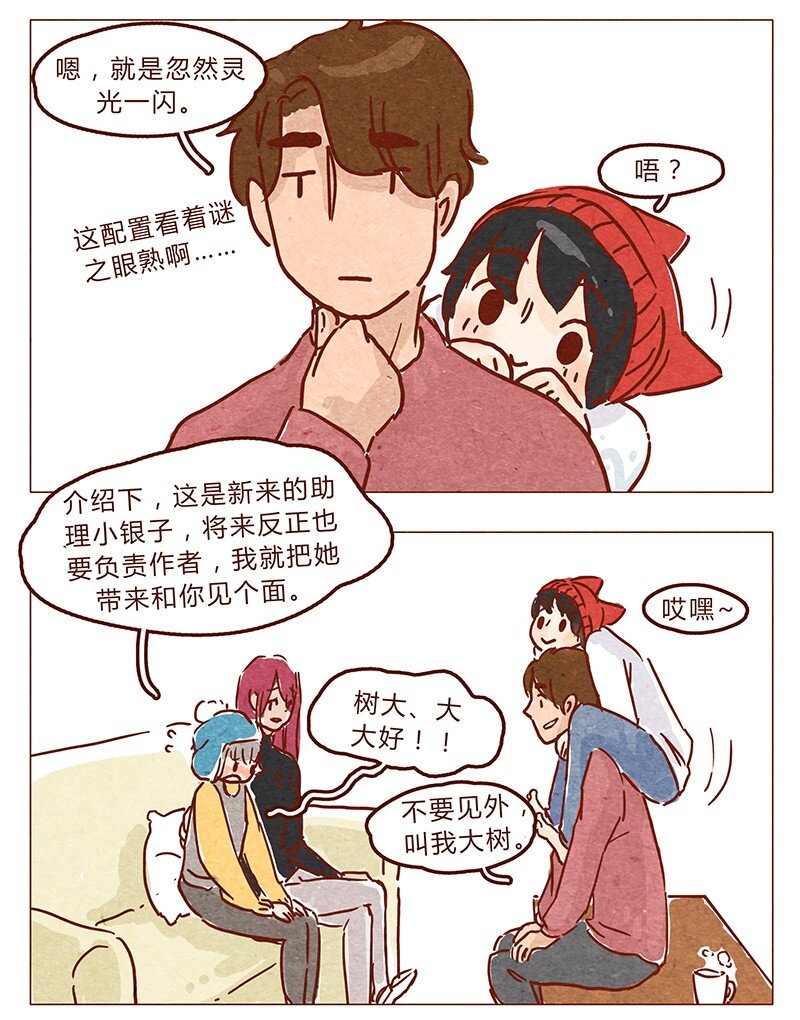 喂，看見耳朵啦 - 第66話 摘掉帽子吧！ - 2