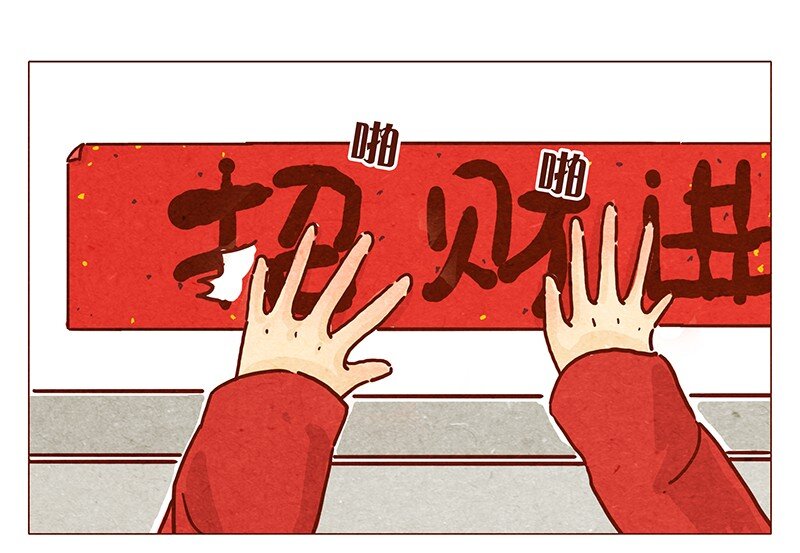 喂，看見耳朵啦 - 第76話 除夕夜不能耍流氓哦 - 1