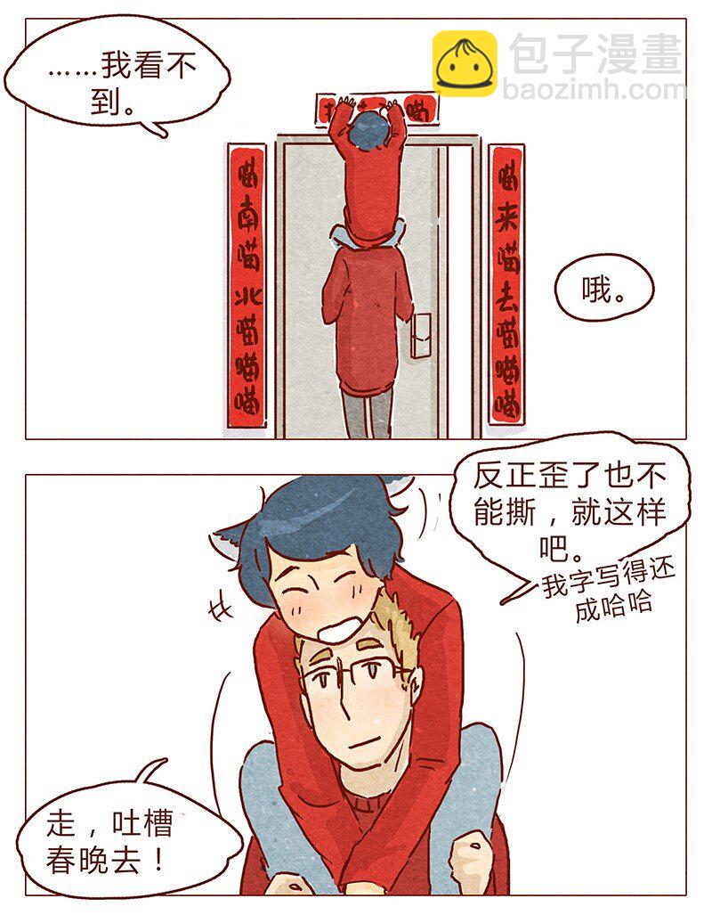 喂，看見耳朵啦 - 第76話 除夕夜不能耍流氓哦 - 3