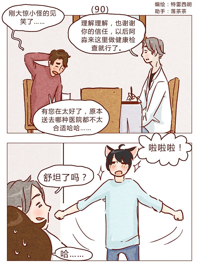 喂，看見耳朵啦 - 第90話 阿淼要去工作啦~ - 1