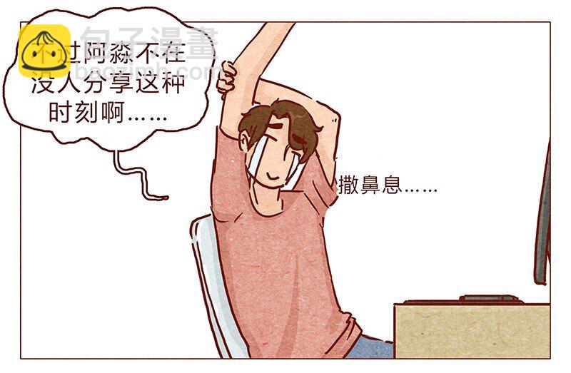 喂，看見耳朵啦 - 第98話 這狗糧……還蠻香的呢 - 1