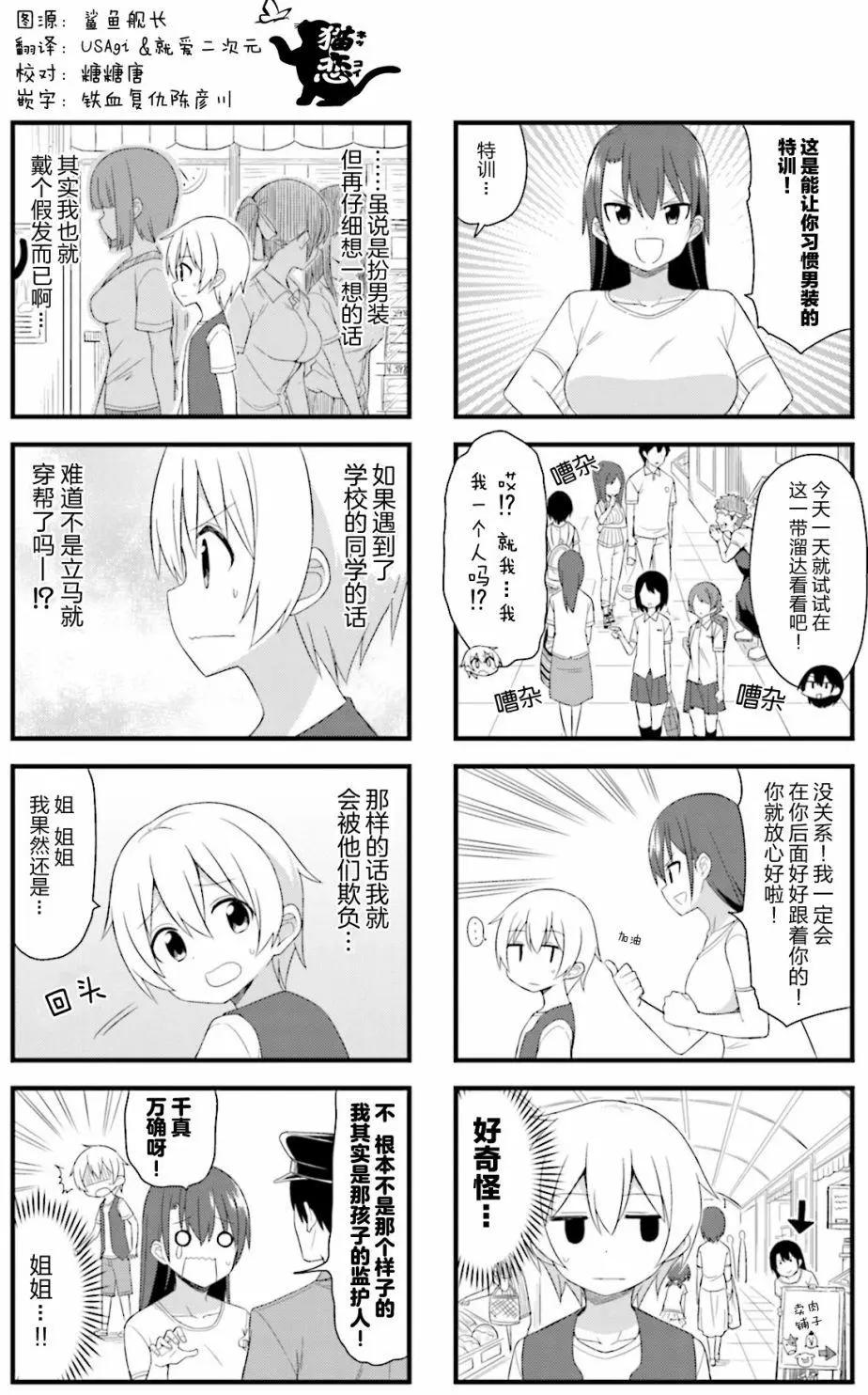 未來channel - 第02話 - 1