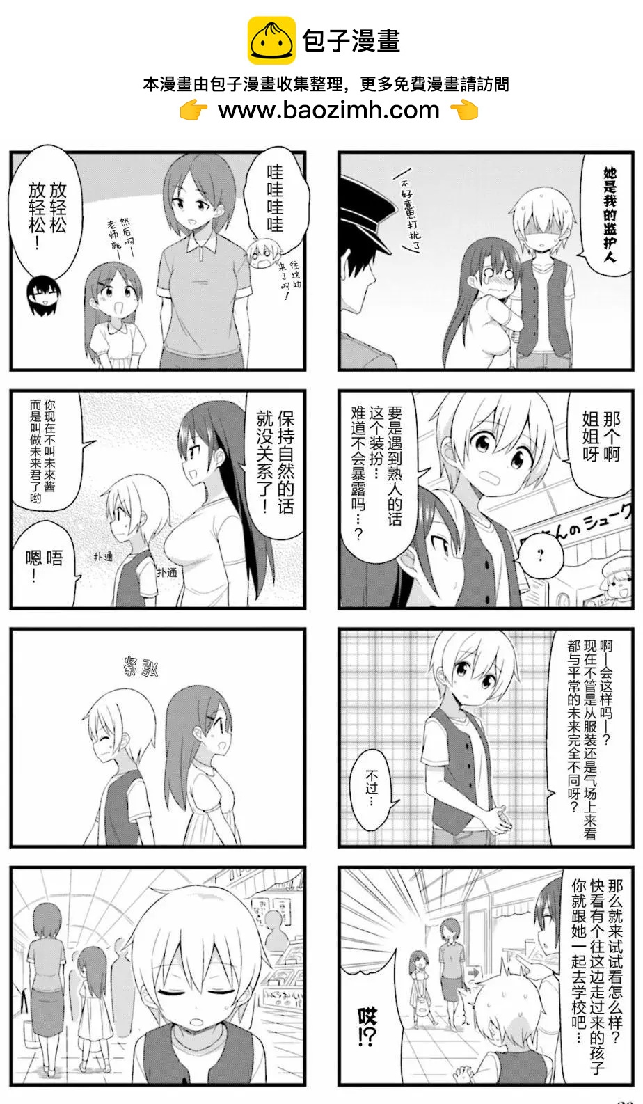 未來channel - 第02話 - 2