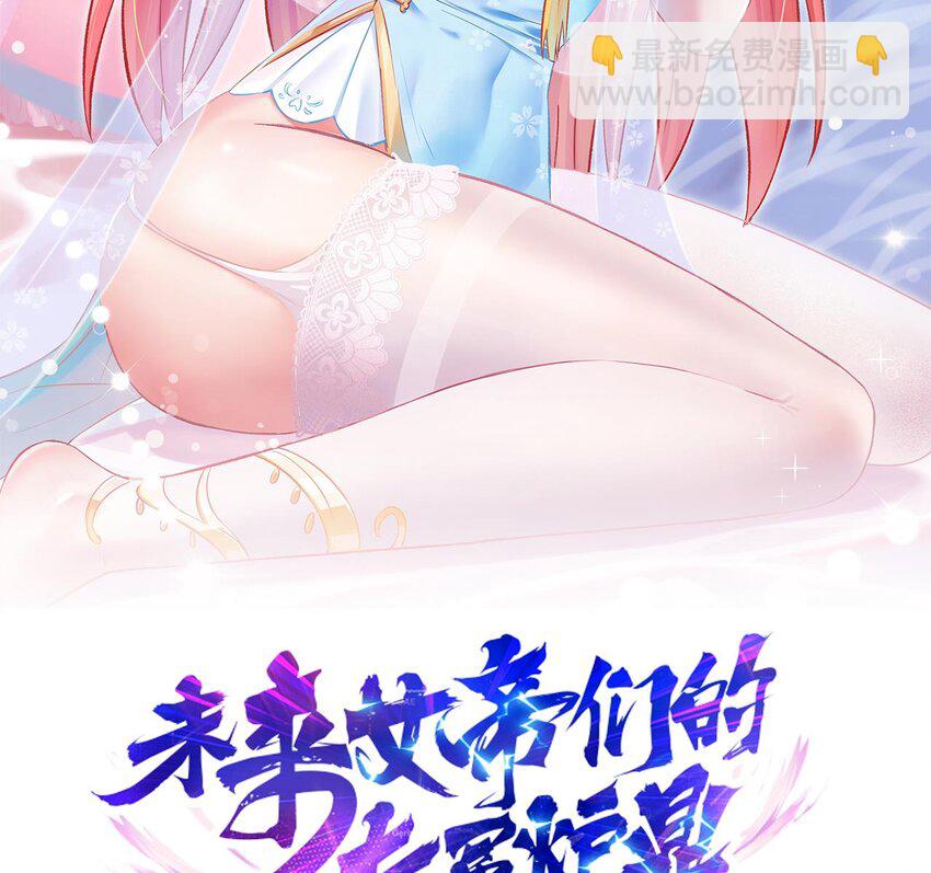 未來女帝們的專屬爐鼎 - 第4話 還不快脫！(1/3) - 2