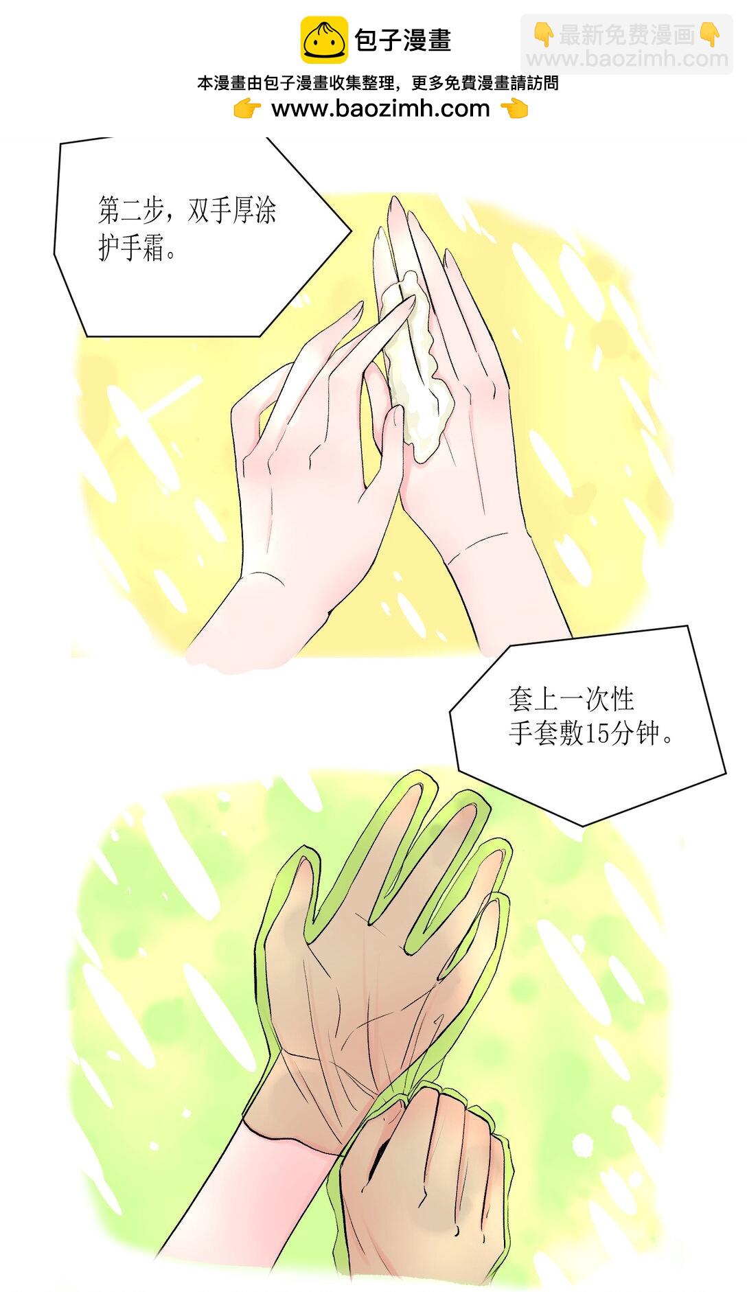 未來驛站 - 第一話 短粗手爆改漫畫手 - 2