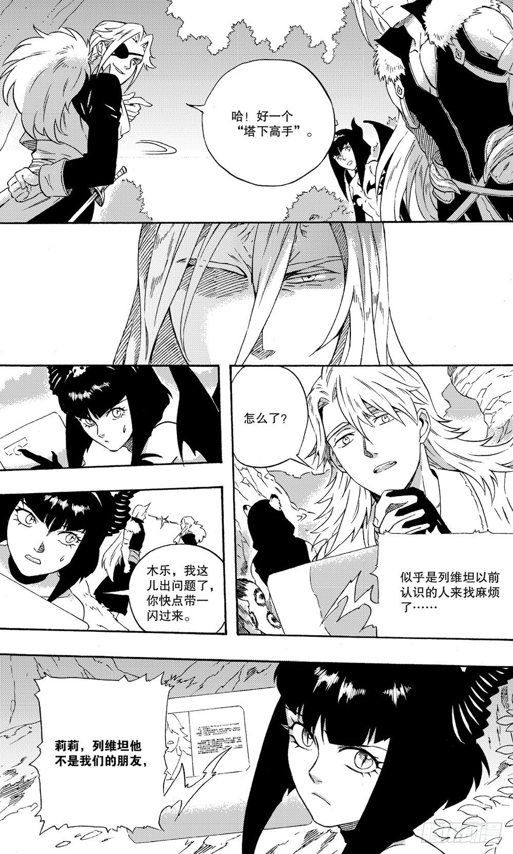 未來之王 - 第04話 不請自來 - 1
