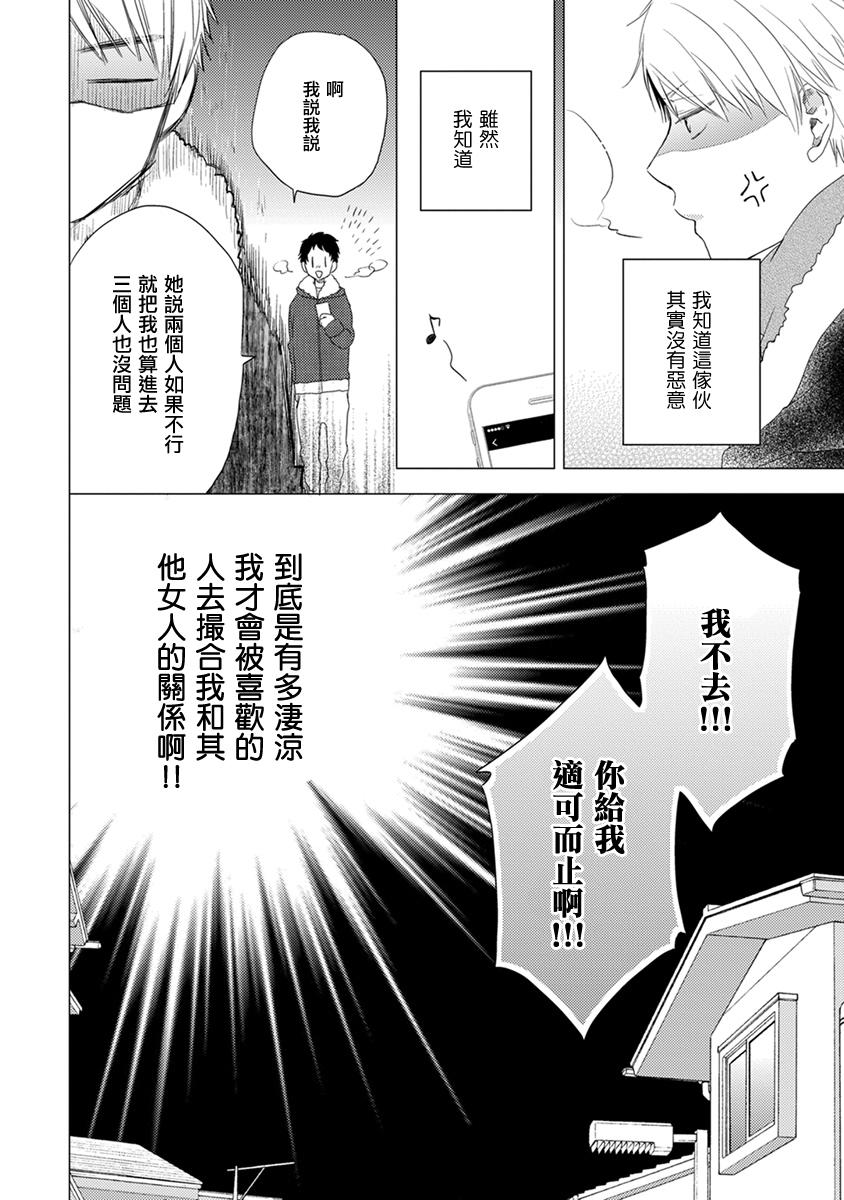 僞郎隔壁是僞娘 - 第11話 - 2