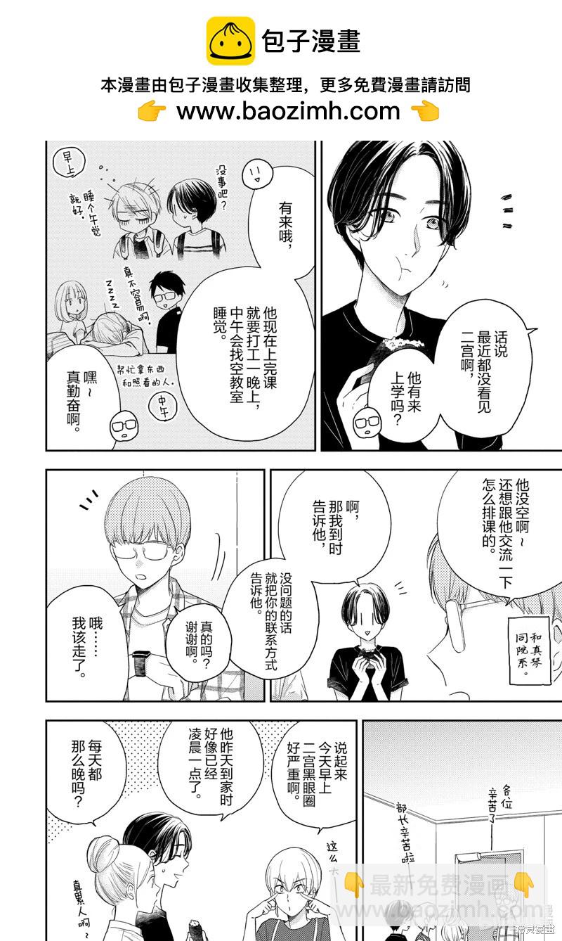 僞郎隔壁是僞娘 - 第41話 - 2