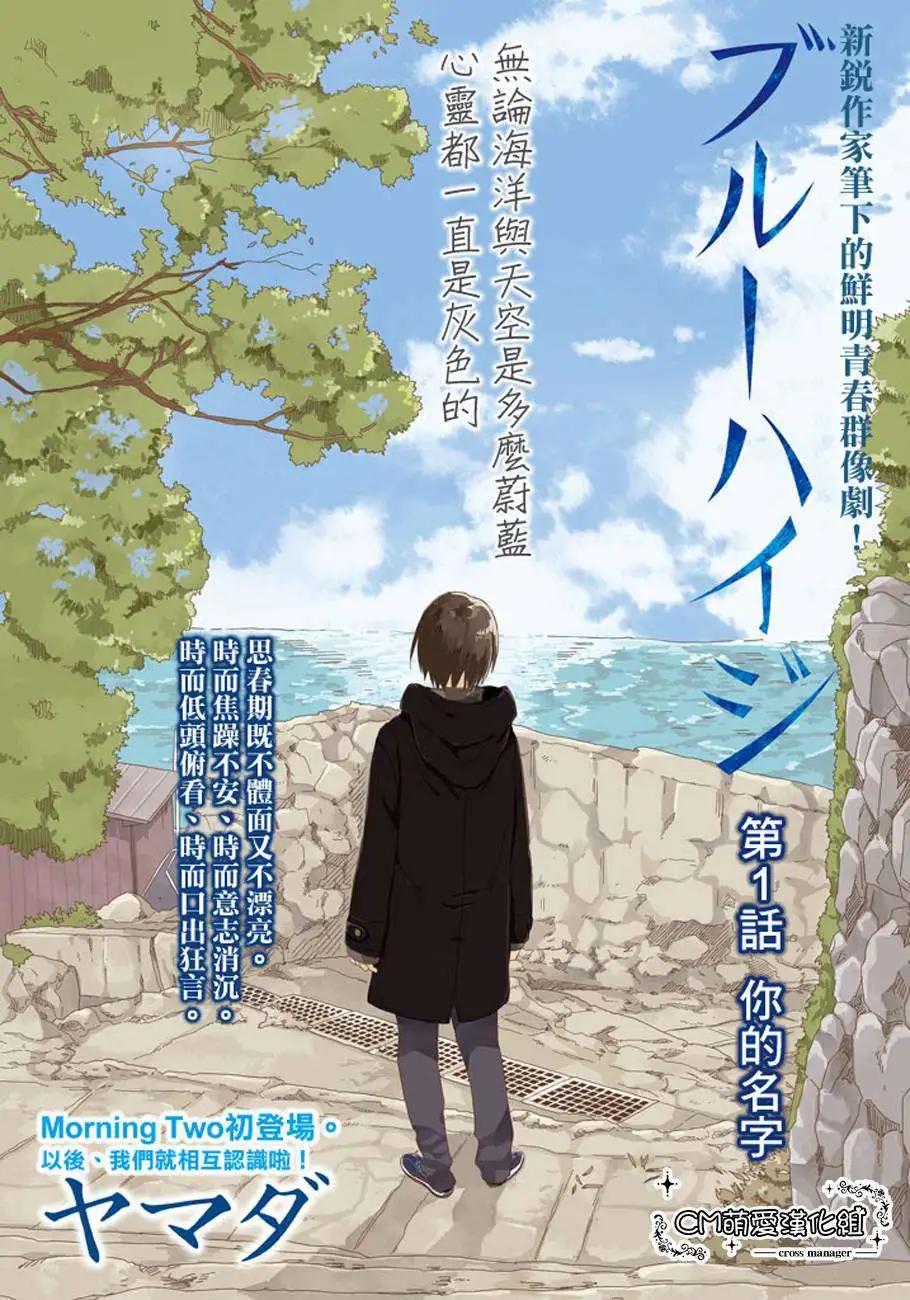 蔚藍海蒂 - 第01回 - 1