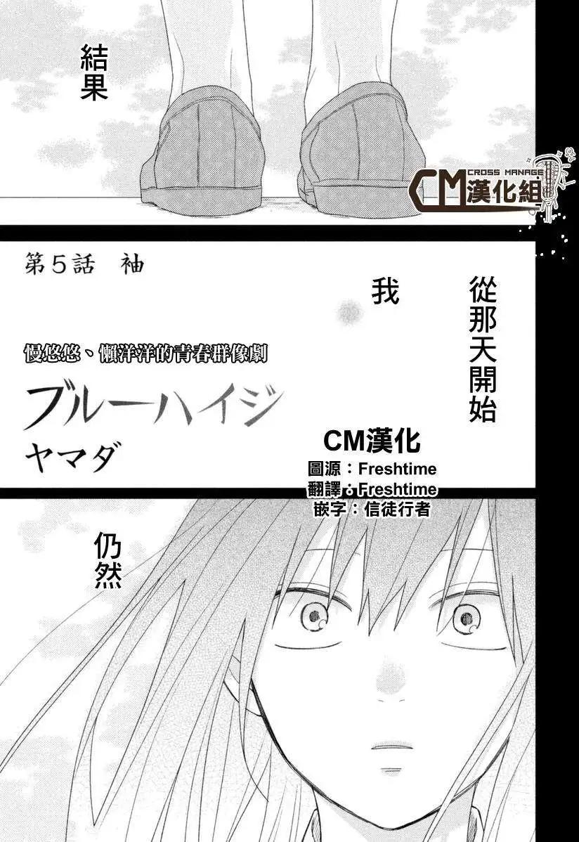 蔚藍海蒂 - 第05回 - 1
