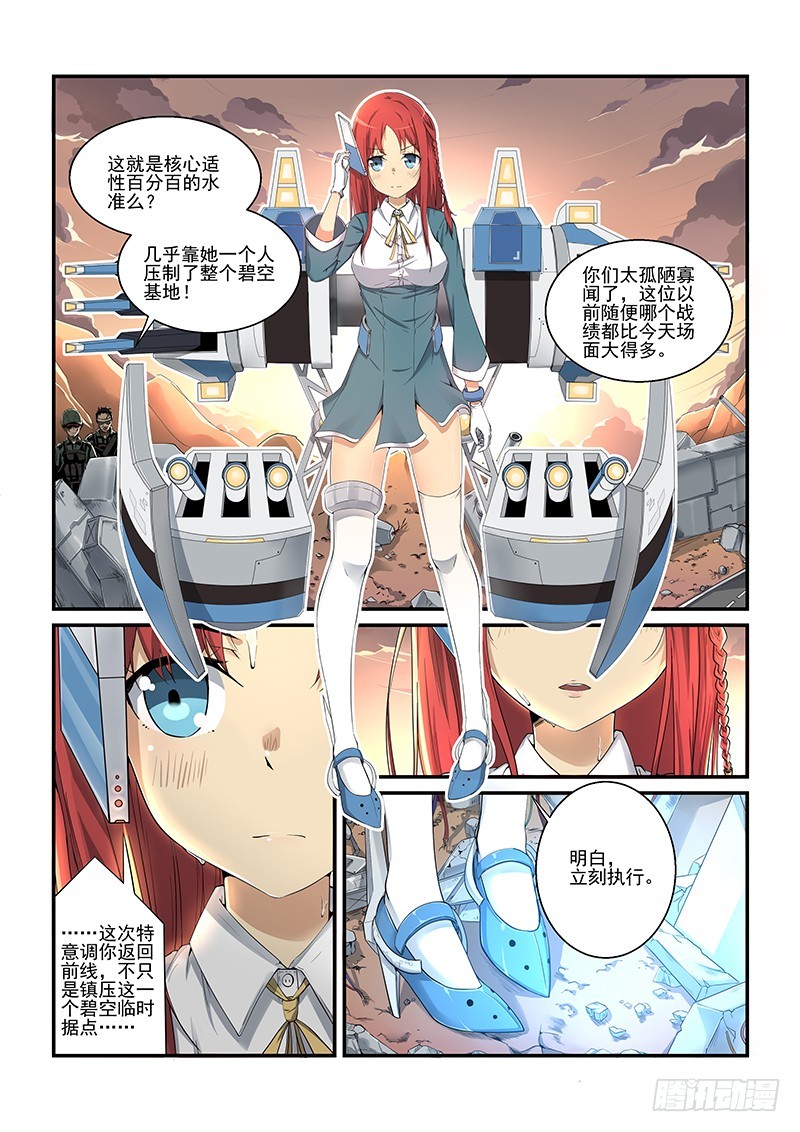 蔚藍學園 - 01 序章 - 2