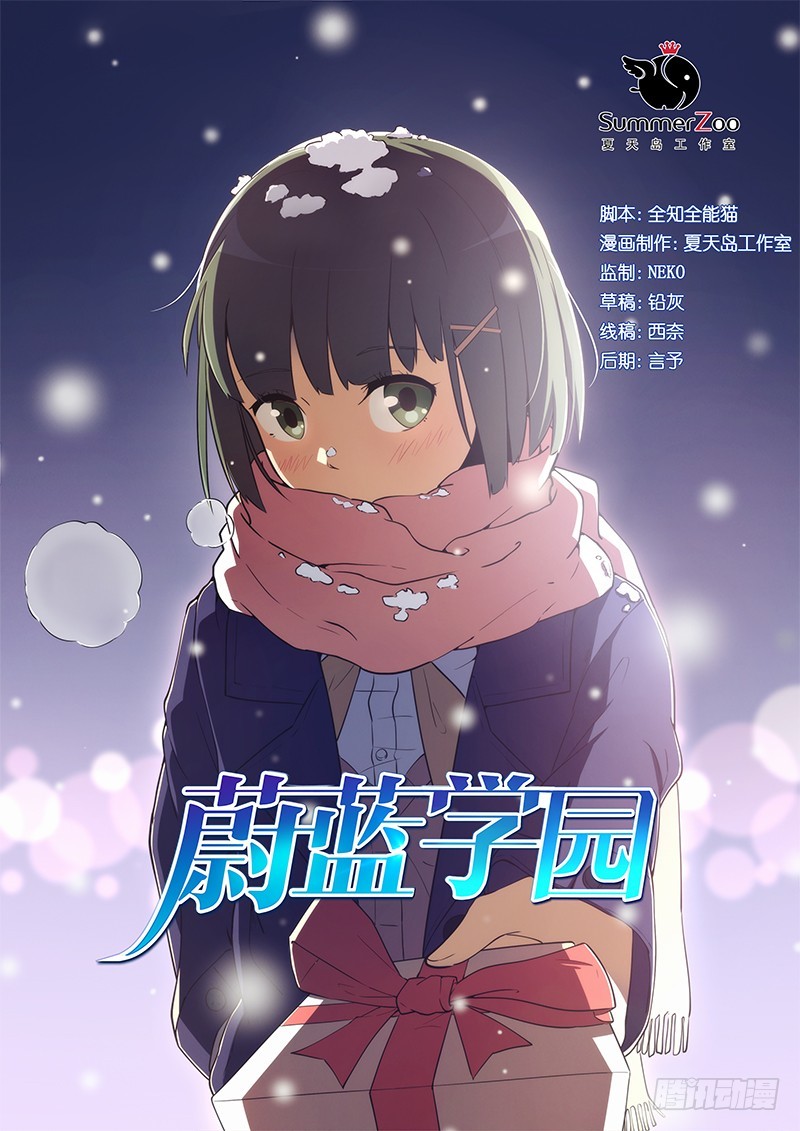 蔚藍學園 - 11 - 1