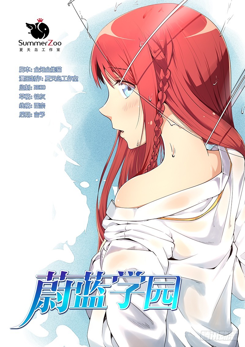蔚藍學園 - 07 - 1
