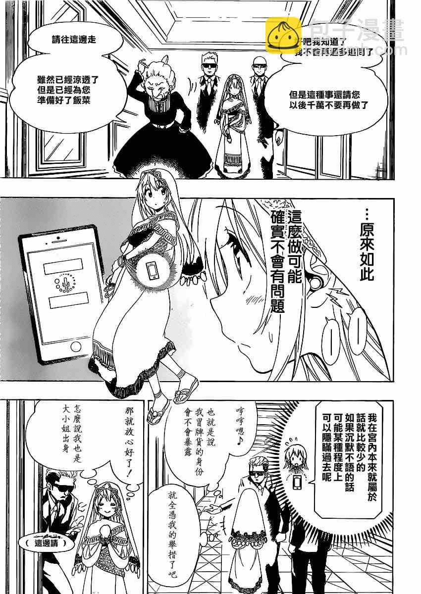 僞戀 - 第137話 太好了 - 3
