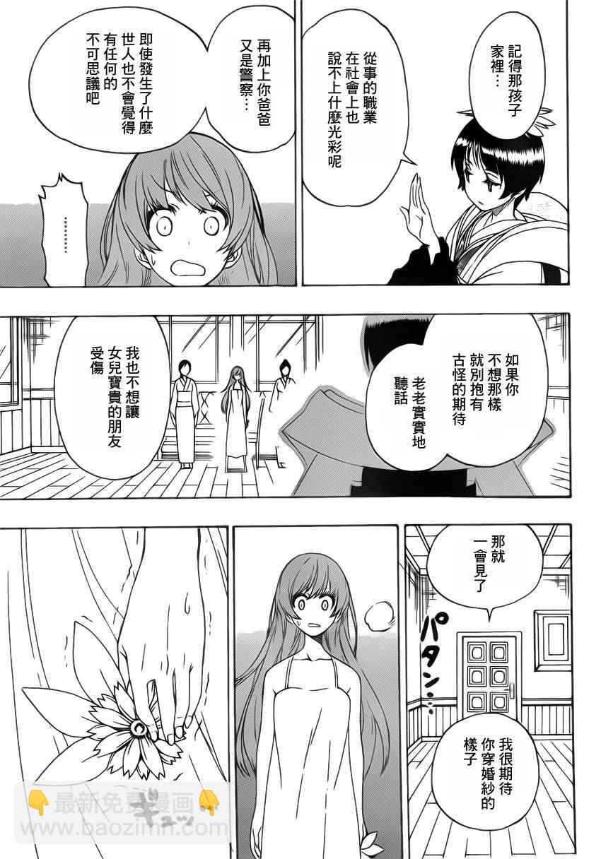 僞戀 - 第189話 結婚 - 3