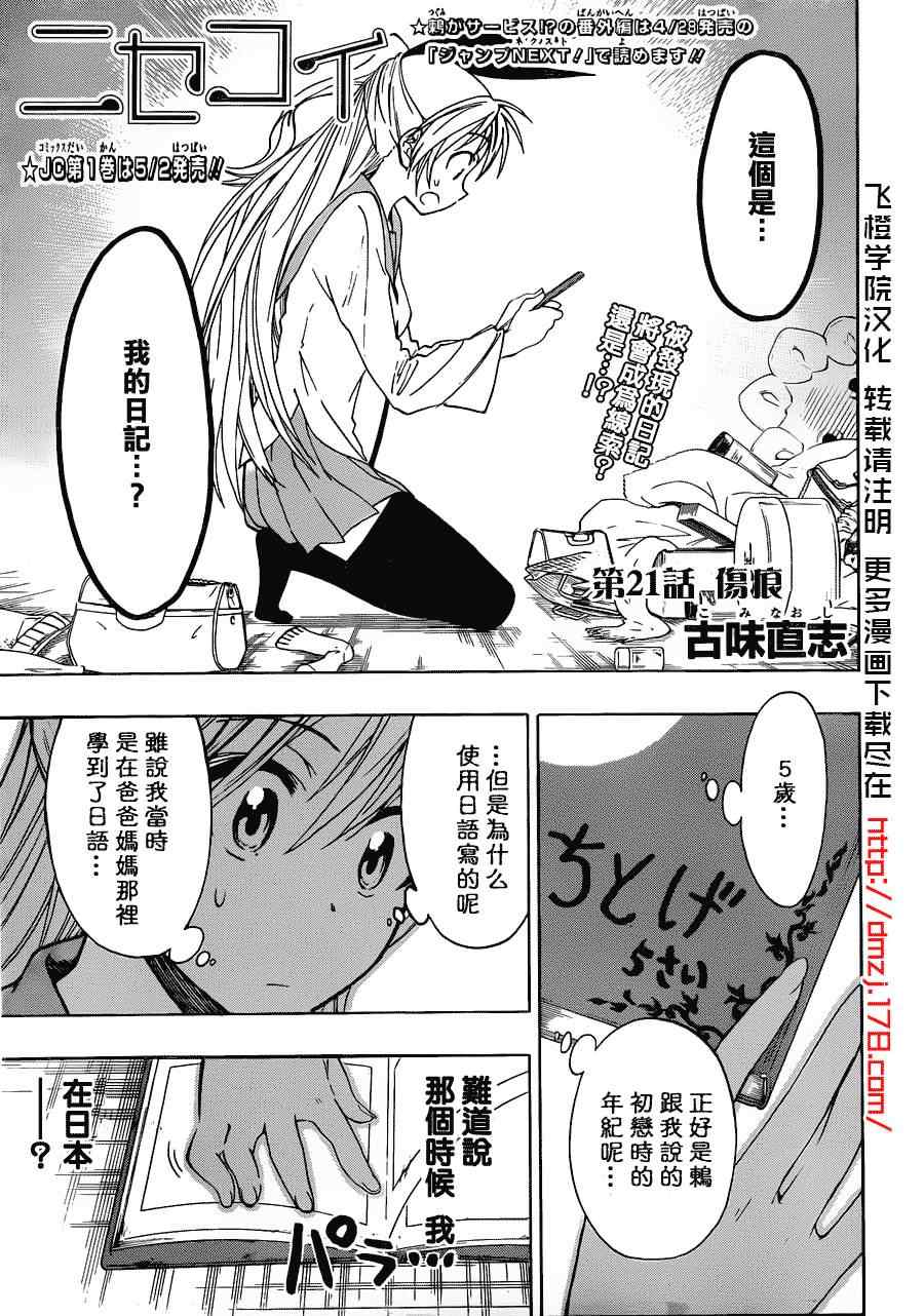 僞戀 - 第21話 傷痕 - 1