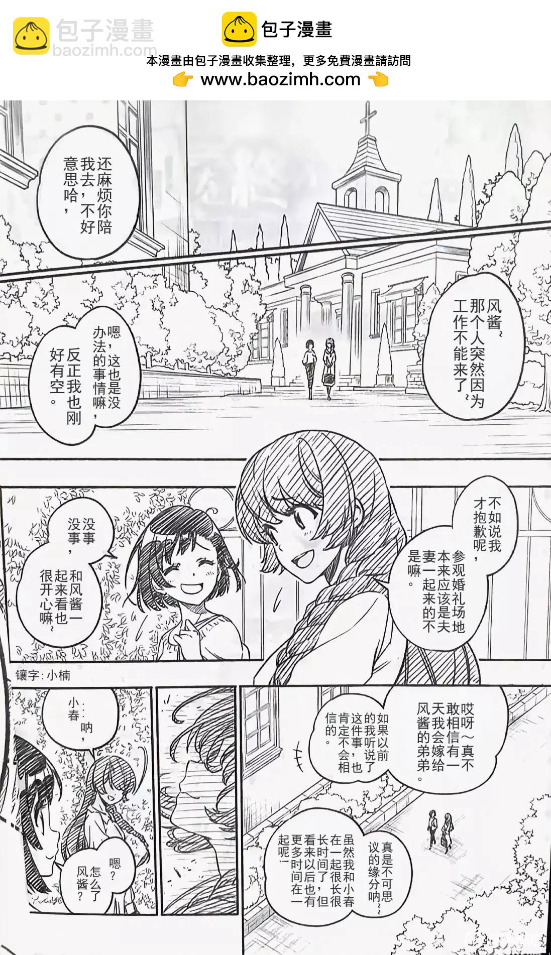 僞戀後日談 - 第08話 - 1