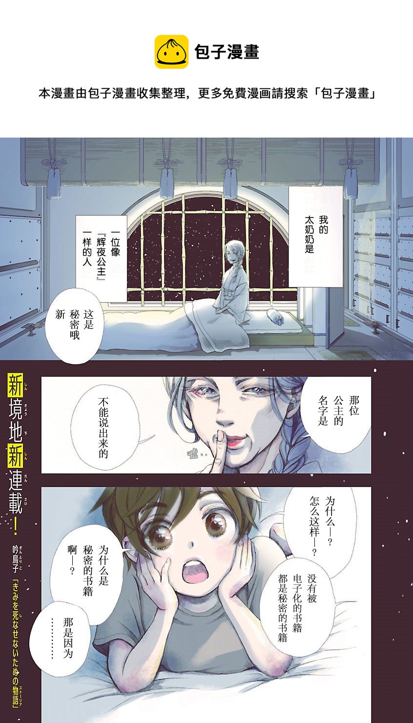 爲了不讓你死去的故事 - 第1話 - 1