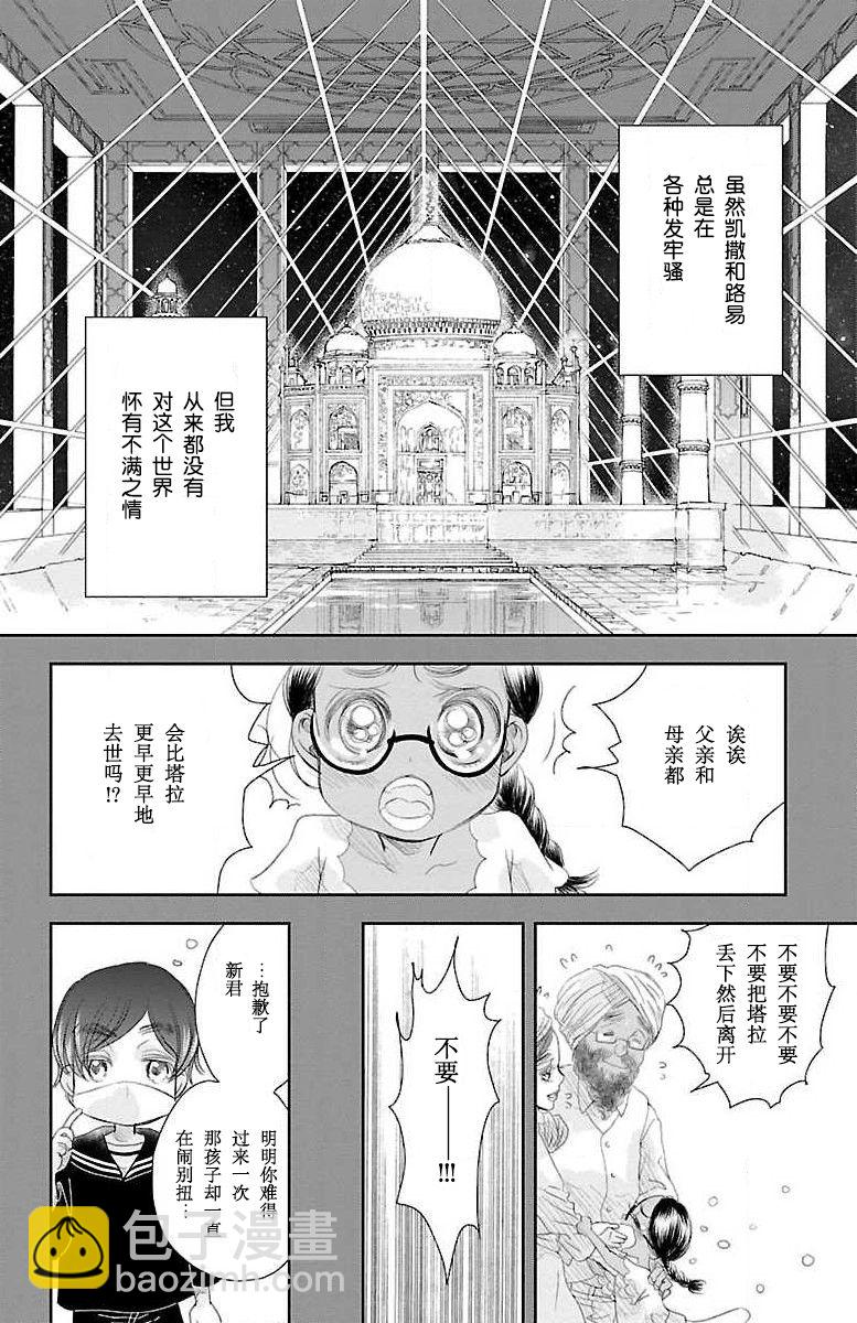 爲了不讓你死去的故事 - 第3話 - 2
