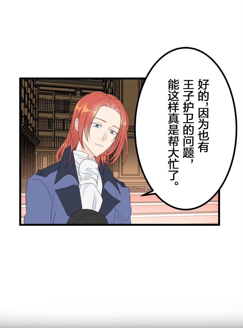 爲了查明真相，王宮最高級的魔法師侍寢王子了？ - 1 1(2/2) - 1