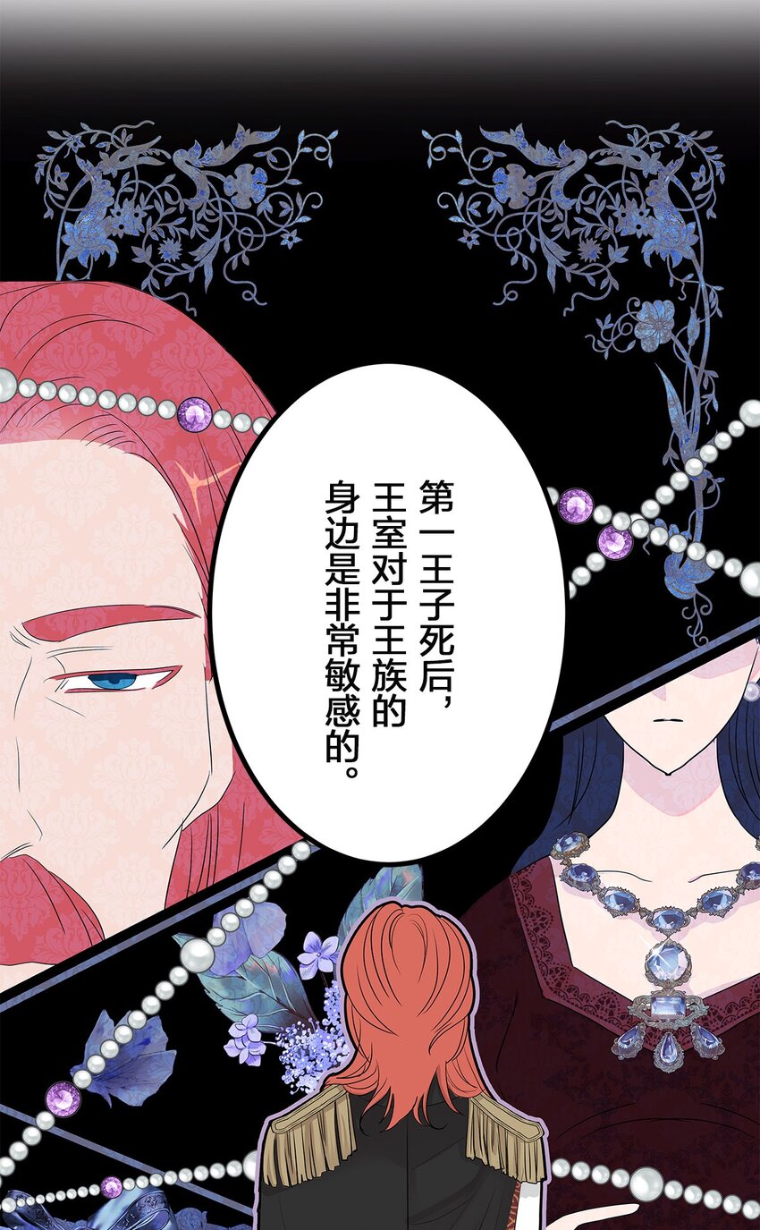 爲了查明真相，王宮最高級的魔法師侍寢王子了？ - 1 1(2/2) - 2