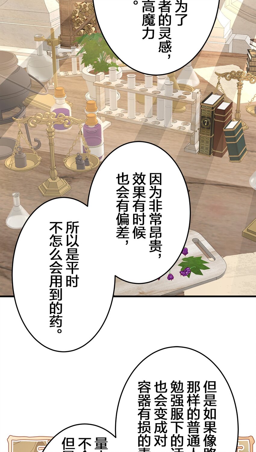 爲了查明真相，王宮最高級的魔法師侍寢王子了？ - 51 51(2/2) - 1