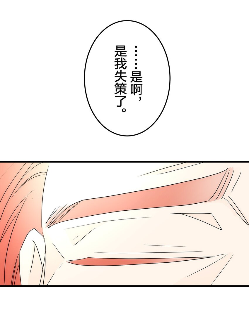 爲了查明真相，王宮最高級的魔法師侍寢王子了？ - 55 55(2/2) - 2