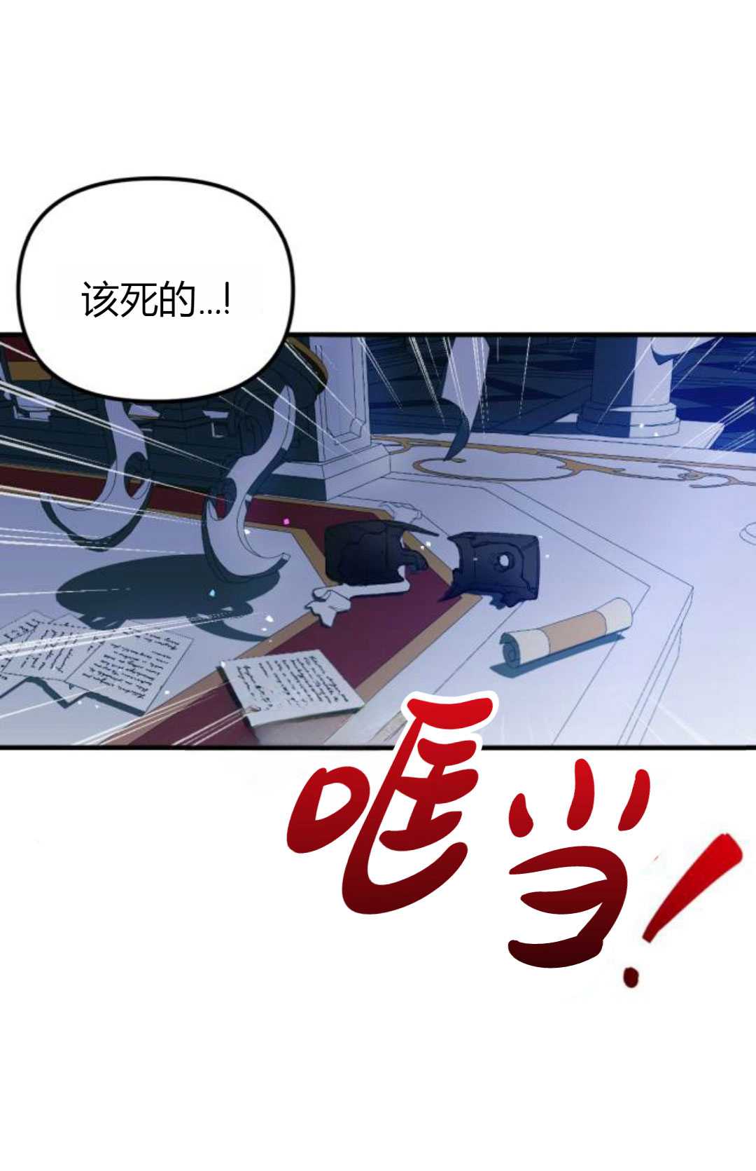 爲了復仇的婚姻聯盟 - 第12話(1/2) - 1