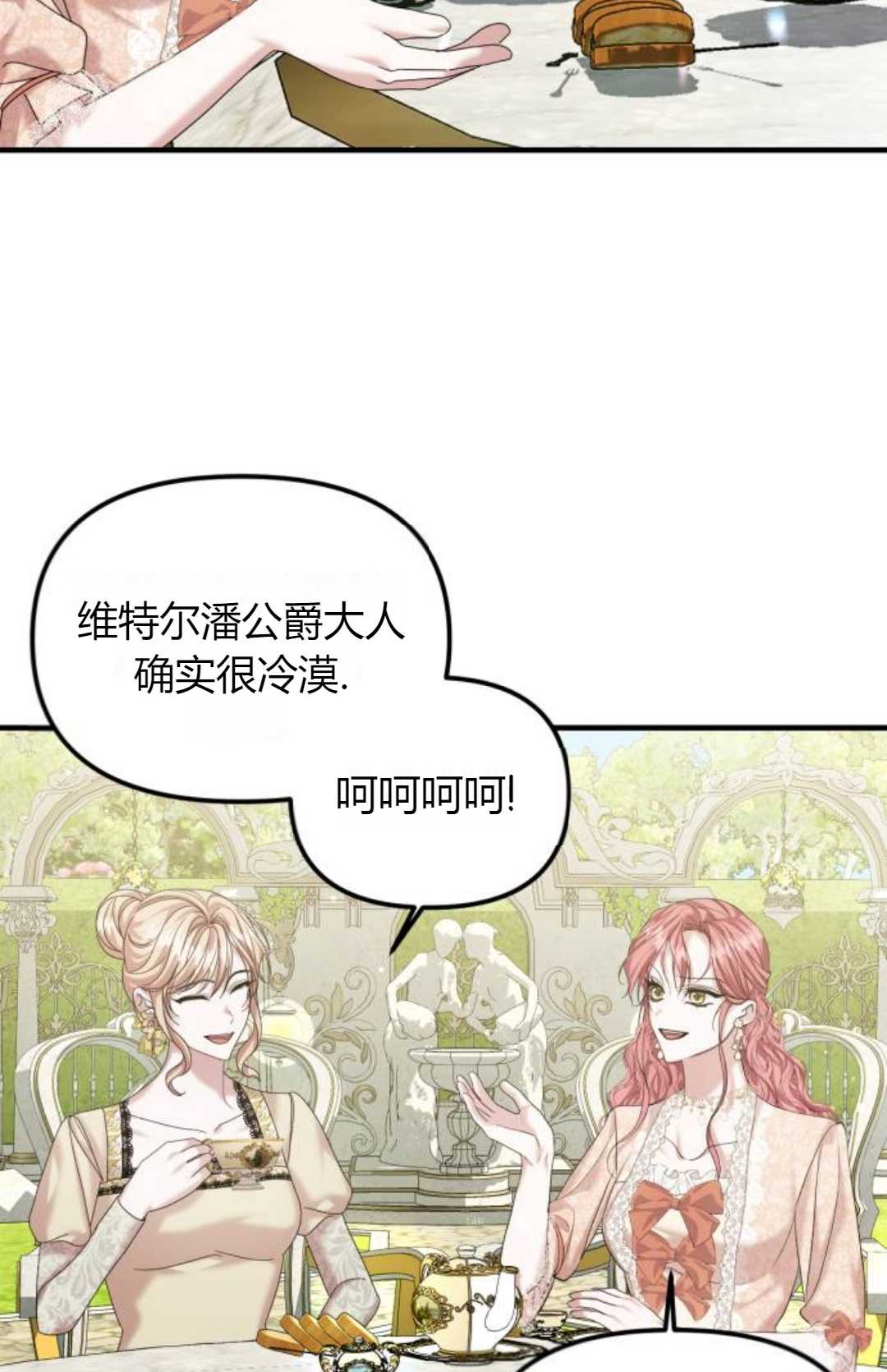 爲了復仇的婚姻聯盟 - 第10話(2/2) - 1