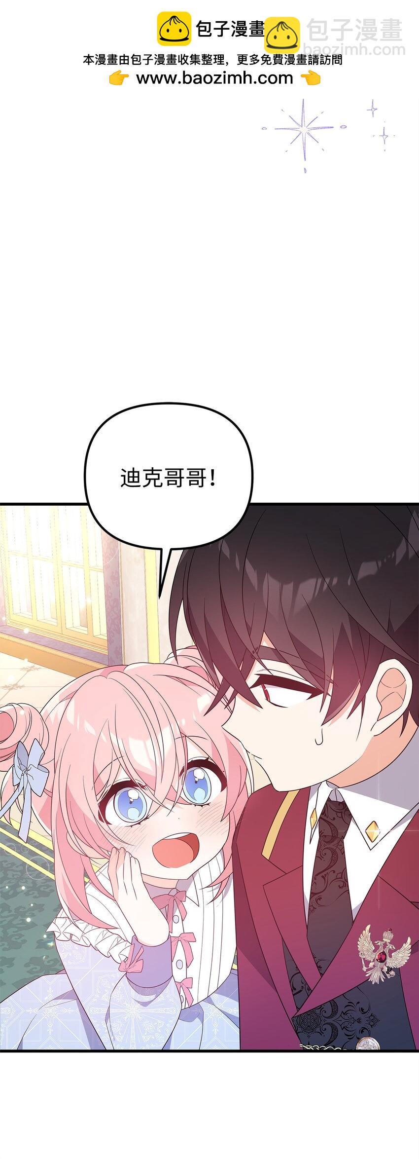 爲了哥哥，我決心誘惑男主 - 19 心如蛇蠍(1/3) - 2