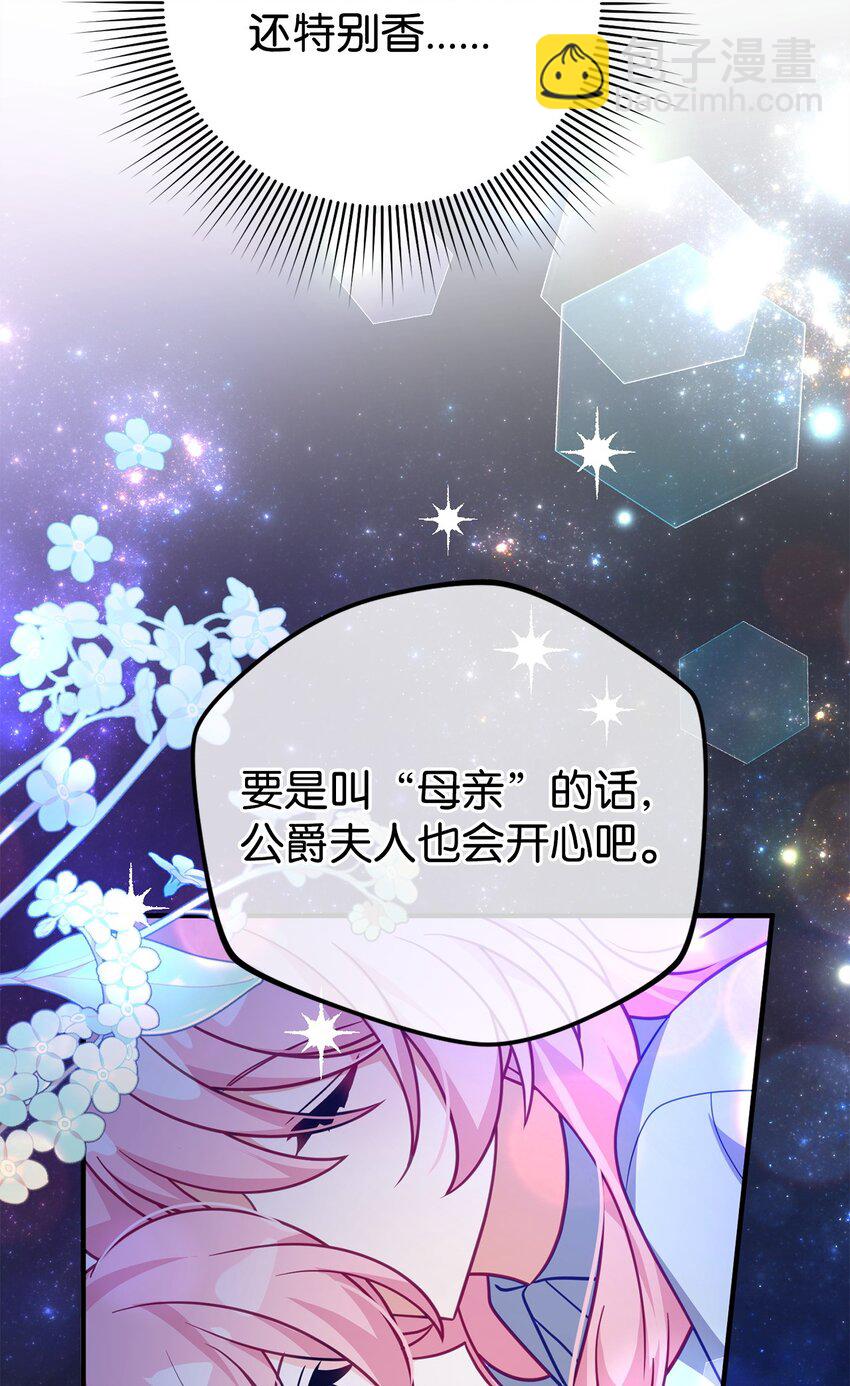 爲了哥哥，我決心誘惑男主 - 07 真正的家人(3/3) - 1