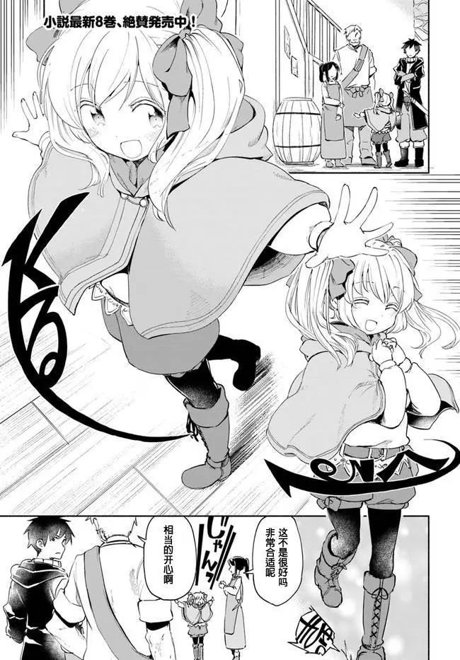 爲了女兒，我說不定連魔王都能幹掉。 - 第25話 - 1